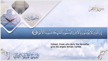 سورة النجم || الشيخ الحميدي الرويلي # 1442هـ_ Alhomedi Elrowaily _Surah an-Najm