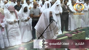 القارئ معاذ القاسمي - قراء من قطر