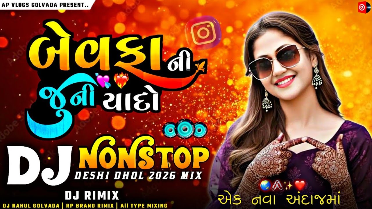 Bewafa Ni Juni Yaado | બેવફા ની જૂની યાદો | Dj Rimix Nonstop 2026 | Istagram Trending Non-stop Song