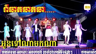 Chat chat cha-ឆាតឆាតឆា យ៉ាស្រីពេជ្រតន្រ្ដី