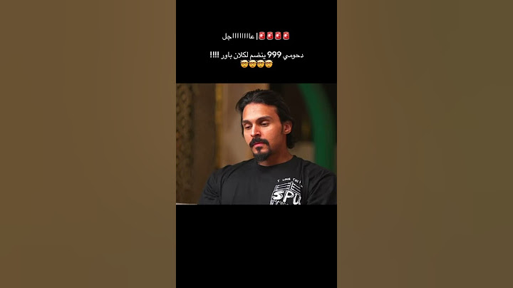 رسمياء انضمام دحومي 999 لباور 😧🔥#دحومي999 #باور #دحومي