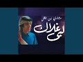 لبى غلاك