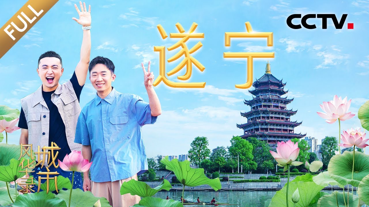 【Full】尼格买提、杨迪逛宋瓷博物馆惊叹连连！唐朝诗人也“营销”？陈子昂怒摔百万古琴一夜爆红 | CCTV「城市风华录」20250712 第8期