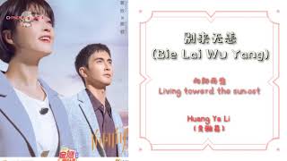  bie Lai Wu Yanghuang Ya Li living Towerd The Sun hunantvpinyin 