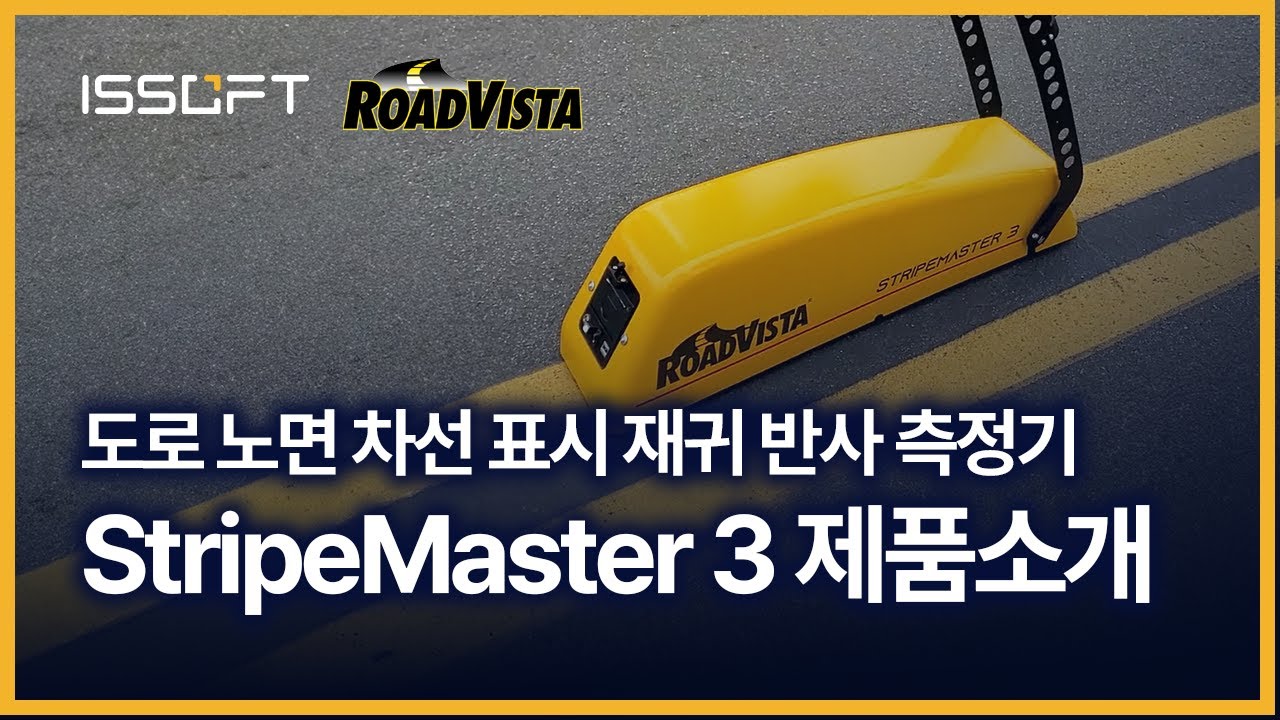 [제품 정보] StripeMaster 3 :: 도로 노면 차선 표시 재귀 반사 측정기