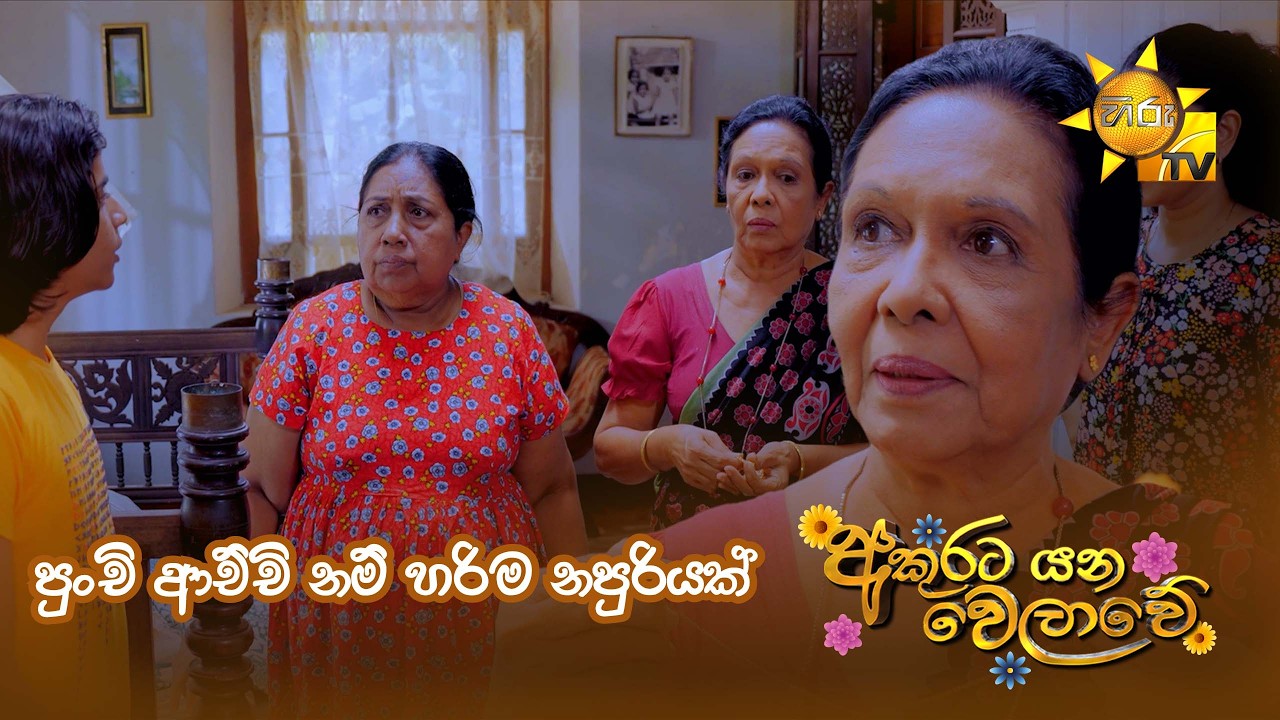 පුංචි ආච්චි නම් හරිම නපුරියක්