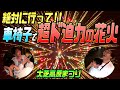 【絶対に行くべき】車椅子で楽しめる村民が大集合する大芝高原まつり!【ド迫力花火】
