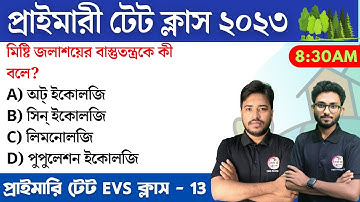 🔴WB Primary TET 2023 EVS Class - 13 | প্রাইমারি টেট | পরিবেশ পেডাগজি 🔥 EVS Pedagogy MCQs