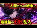 【黒の波紋】第49話「嵐は静寂を望む」"七影" 襲来!人間たちの争いは悲惨な結末へ...(サンドラシア編/オリジナルストーリー/アニメ/漫画)