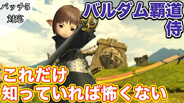 バルダム 攻略
