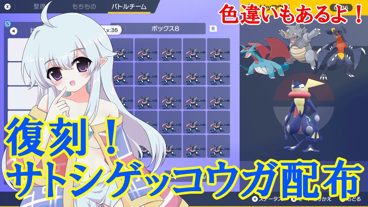 ポケモンSV】ポケモンバンクのサ終が迫る！サトシゲッコウガ復刻配布会
