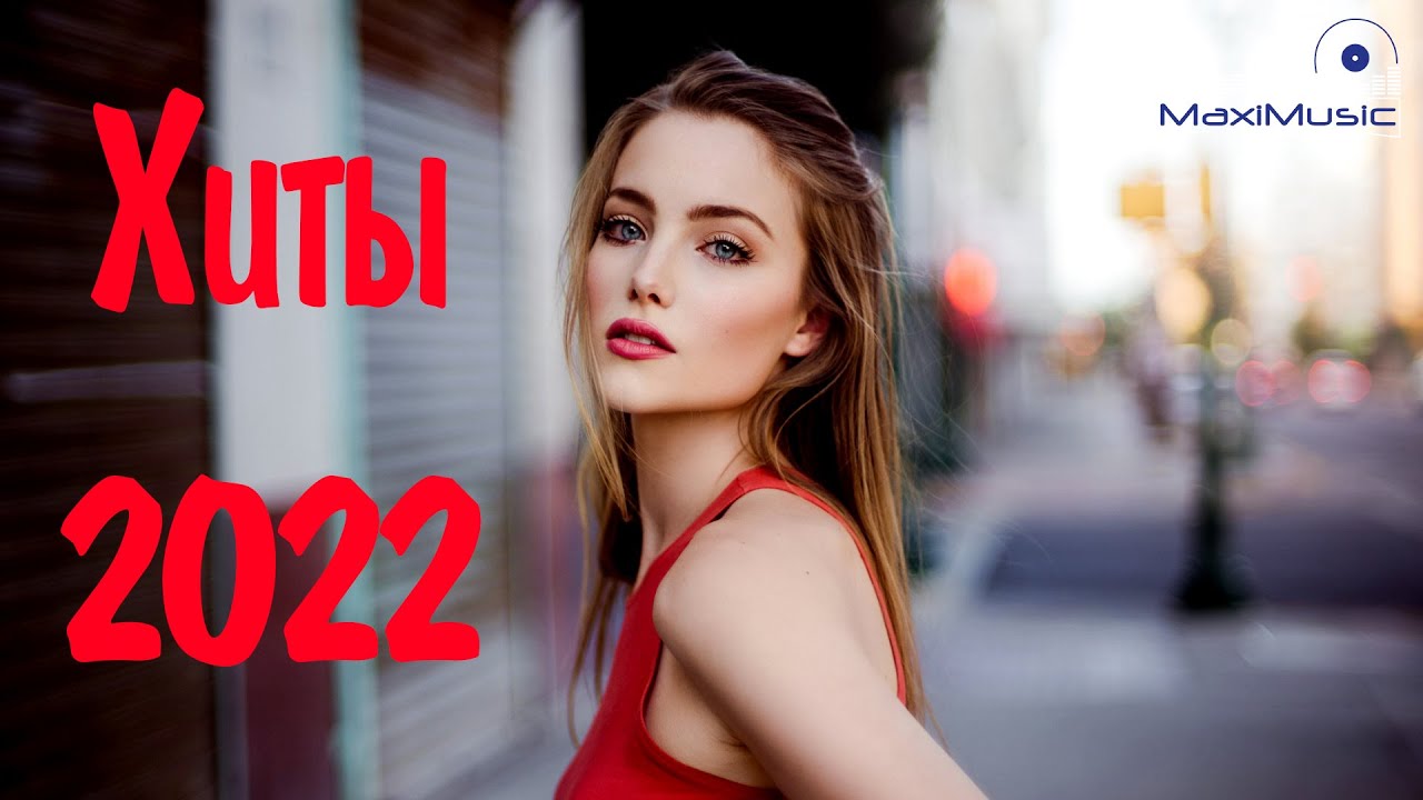 Топ музон в машину