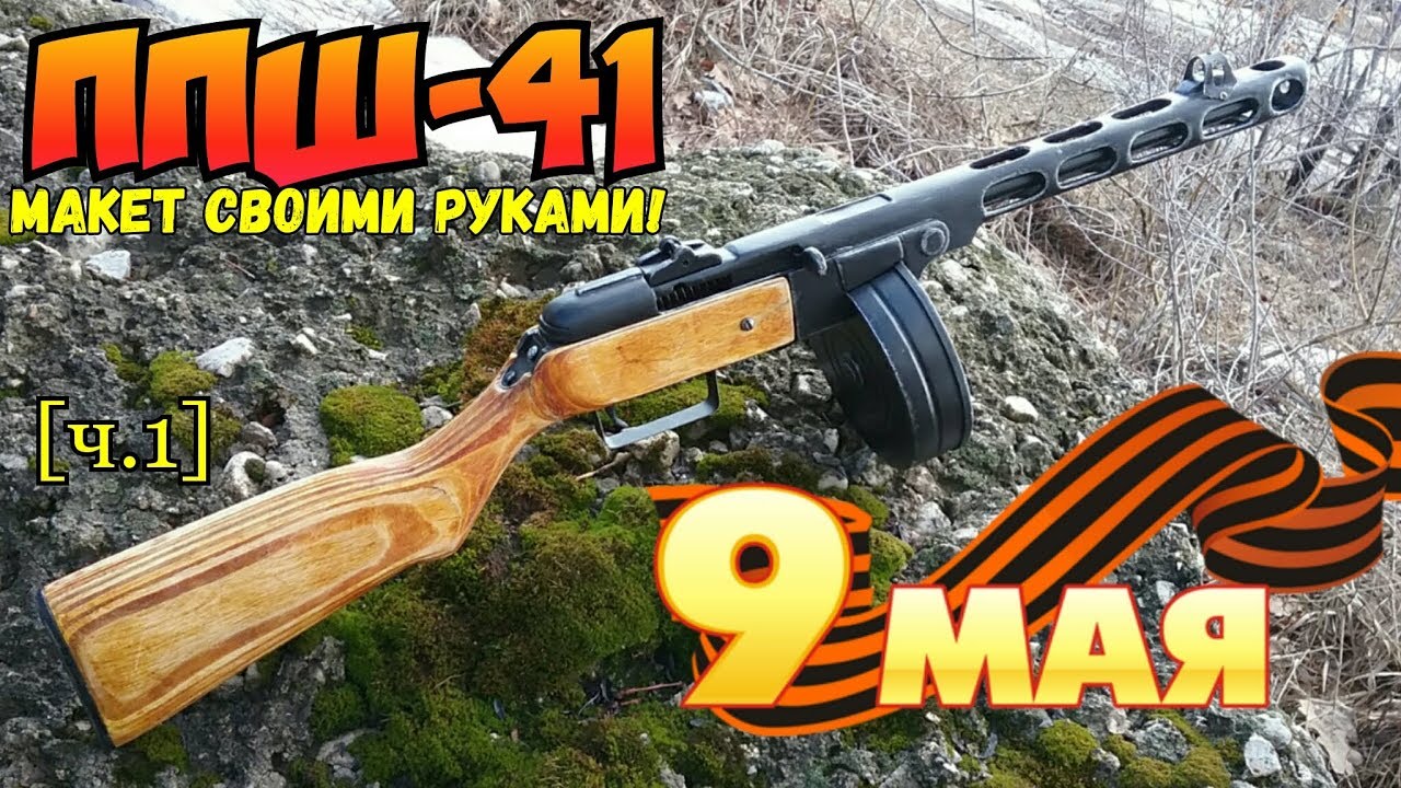 Резинкострел Arma toys пистолет-пулемет ППШ (макет, окрашенный, AT007K)