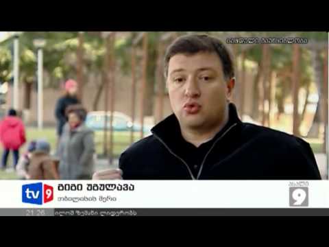 ახალი 9 | უგულავა კაჩინსკის სკვერში | 26.01