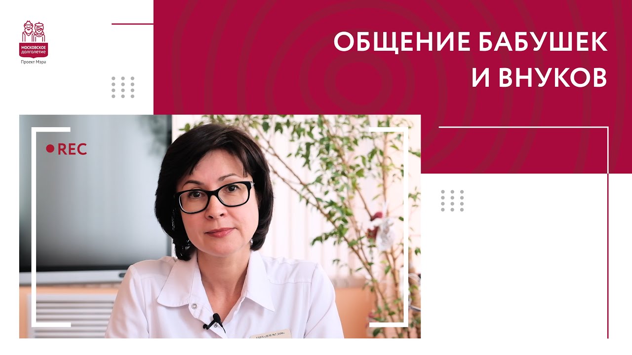Общение бабушек и внуков | Доктор Елена Кац