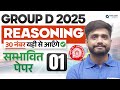 RRB Group D 2025 Reasoning Practice Set-1 | Reasoning Most Expected Paper for Group D | Lakshay Sir
