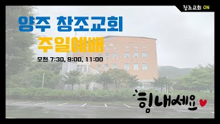 에스겔16:53-63/언약으로 회복되라/양주창조교회 2022.5.22.주일예배