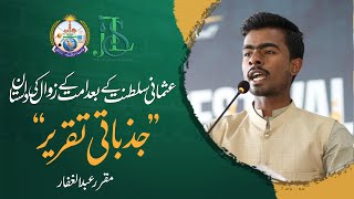 Mesmerizing Urdu Speech at All Pakistan Literary Festival 'Irshad' | JTR Literary Society