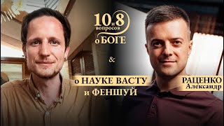 видео: Александр РАЦЕНКО - о ресурсном доме, взлете карьеры и вертолетах, духовном поиске, науке васту картинка: Александр РАЦЕНКО - о ресурсном доме, взлете карьеры и вертолетах, духовном поиске, науке васту