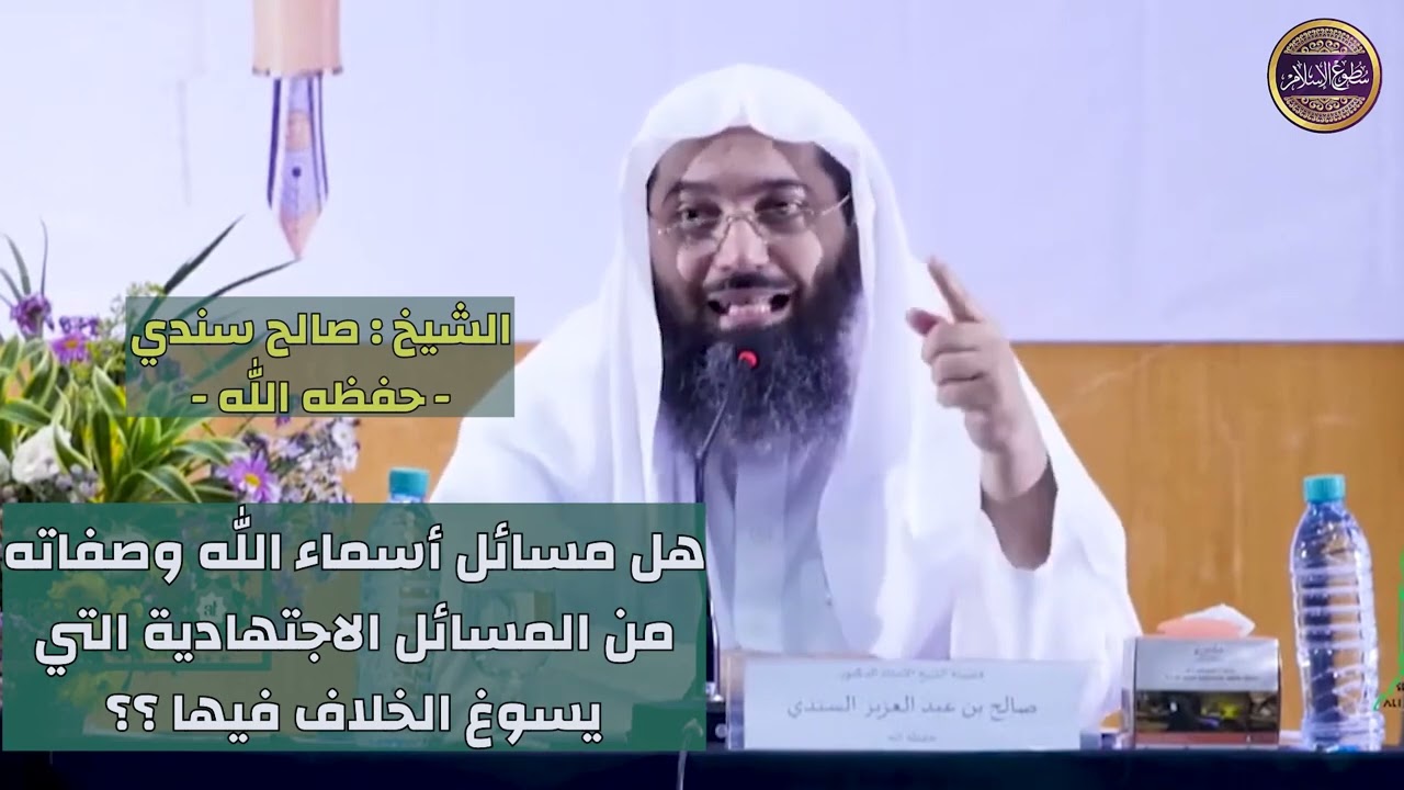 هل الخلاف مع الأشاعرة اجتهادي؟ الشيخ صالح سندي #صالح_سندي