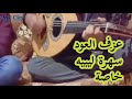 عزف العود علي الاغاني الليبية