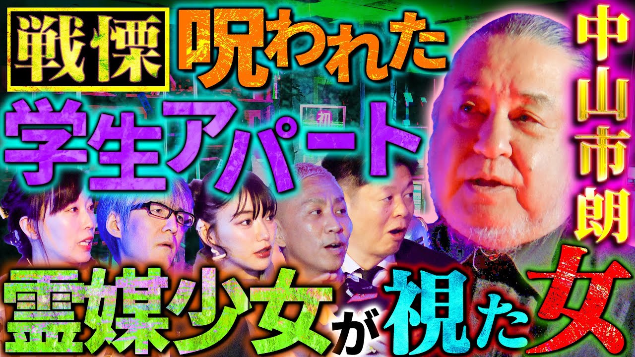 【初耳怪談】※事故物件※呪われた《学生アパート》霊媒少女が視た