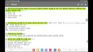 2023년 건축기사실기 기출문제 정리 &quot;듣기만해도 합격&quot; 제3장