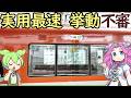 【珍列車】阪神 区間特急 ダイヤ編成技術の粋を極めた実用最速列車の挙動不審がすごすぎる！
