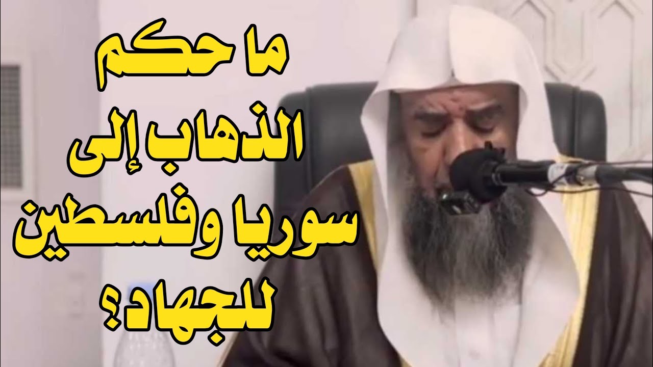 ما حكم الذهاب إلى سوريا وفلسطين للجها'د ؟ | الشيخ سليمان الرحيلي