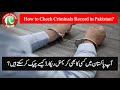 How to Check Criminal Record in Pakistan? Criminal Record kaise check kare | online FIR kaise check