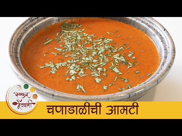 चणाडाळीची आमटी - Chana Dal Amti Recipe In Marathi - Maharashtrian Amti Recipe - Smita | Ruchkar Mejwani