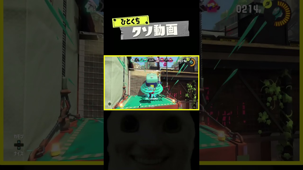 ひとくちクソ動画。# 207 #スプラトゥーン3 #splatoon3 #shorts #memes #meme #スプラ3