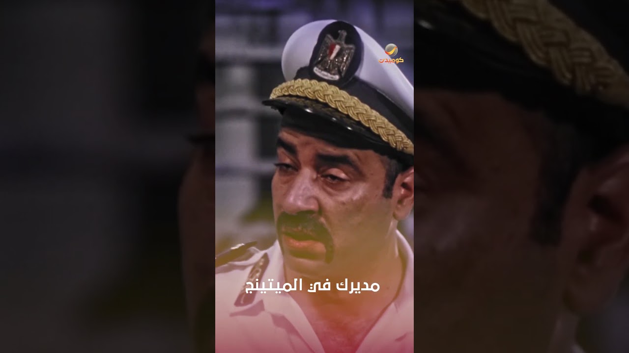مديرك في الميتينج