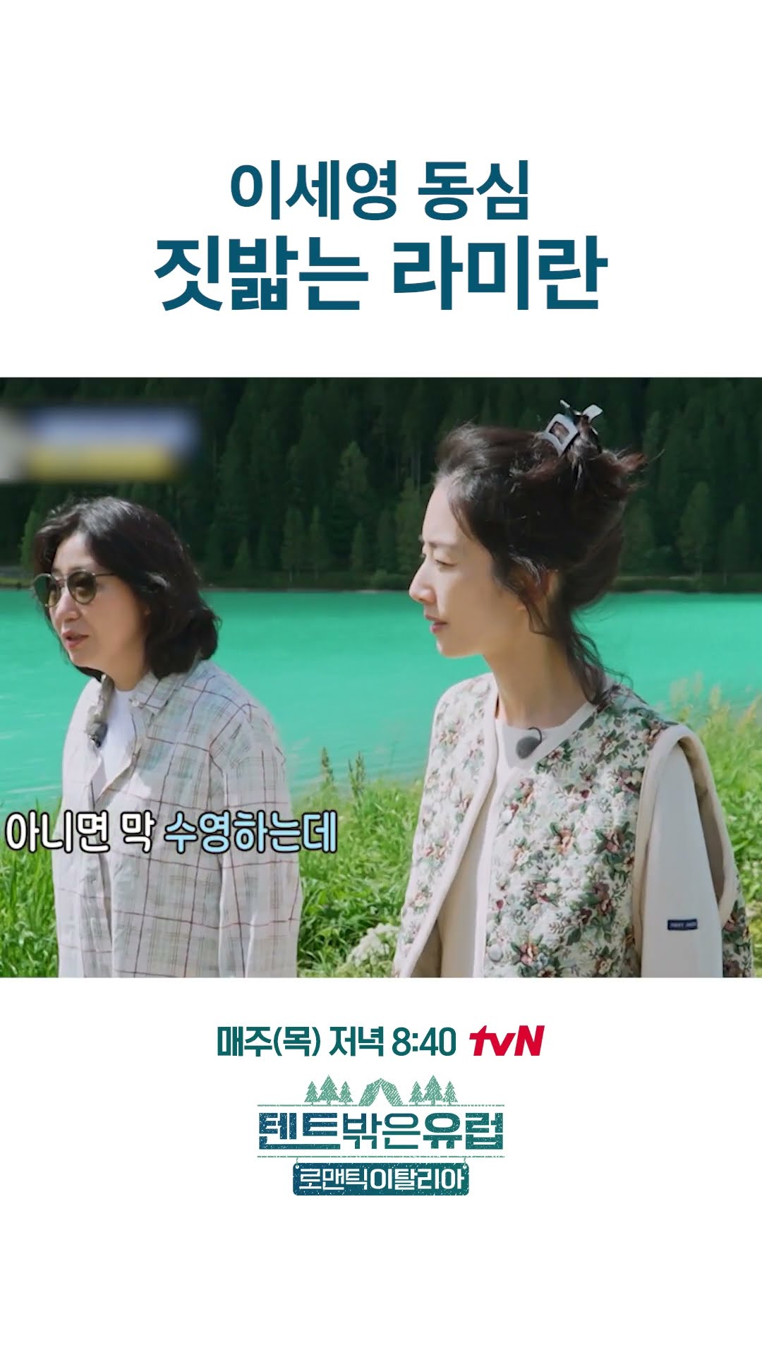 Ra Mi-ran in charge of destroying innocence of Lee Se-young