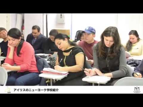 ニューヨークの学校 ACE Institute of Technology(ESLコース)