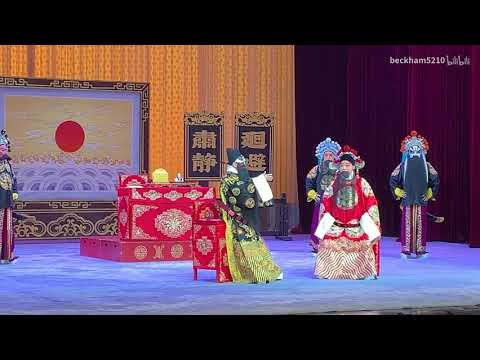 京剧 《秦香莲 审美》 孟广禄 马连生