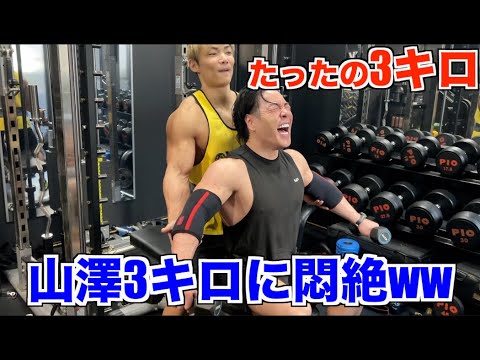 Yamazawa was training his shoulders with heavy weights so I