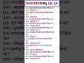 Most important gk question / best india gk question / #gkquestion #gk #gkfacts #gkquiz #mcq #shorts