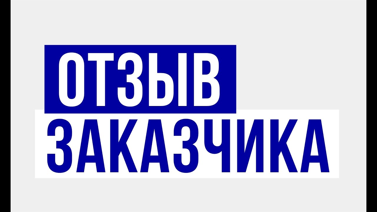 Отзыв от довольного заказчика на ремонт квартиры под ключ в Харькове во ...