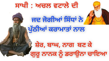 Sakhi Guru Nanak Dev ji Achal Vatale di Jogi Siddha naal varta