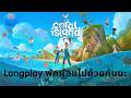 Coral Island  เริ่มต้นบันทึกหน้าแรก กับชีวิตปลูกผักที่แสนสงบ | Canny Journal EP.2