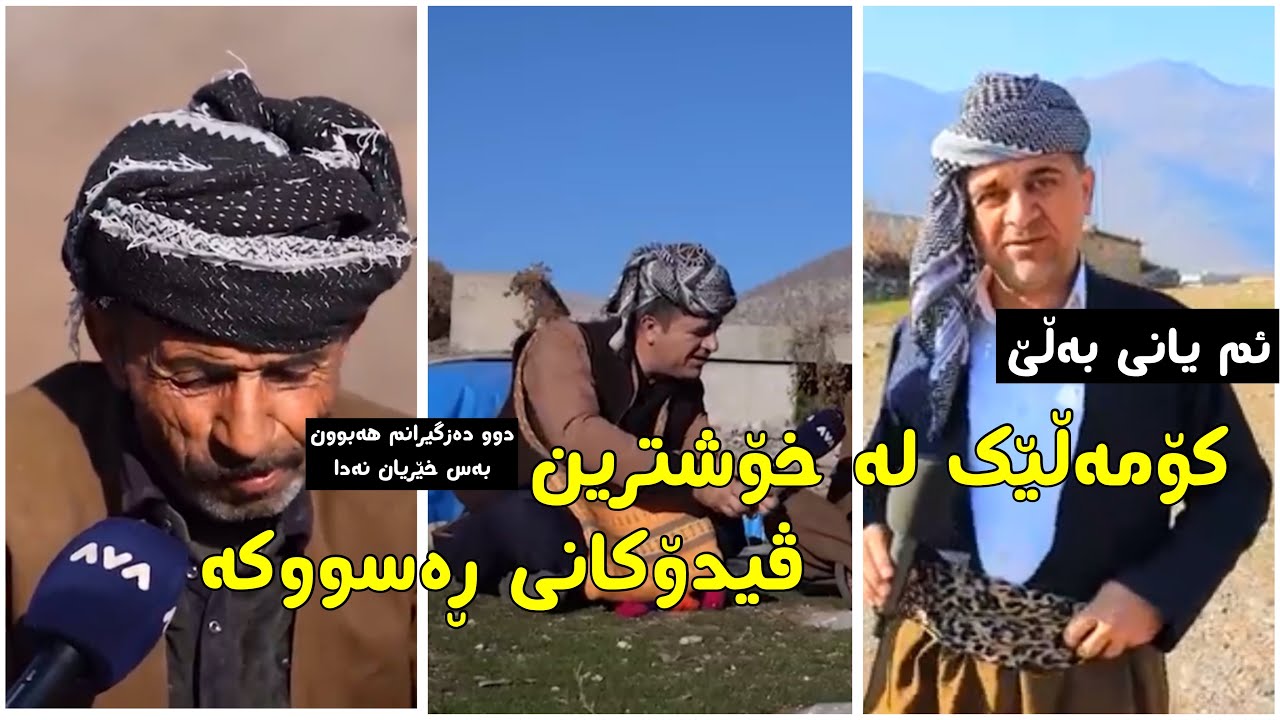 ڕەسوکە و پێکەنین 😂|rasuka