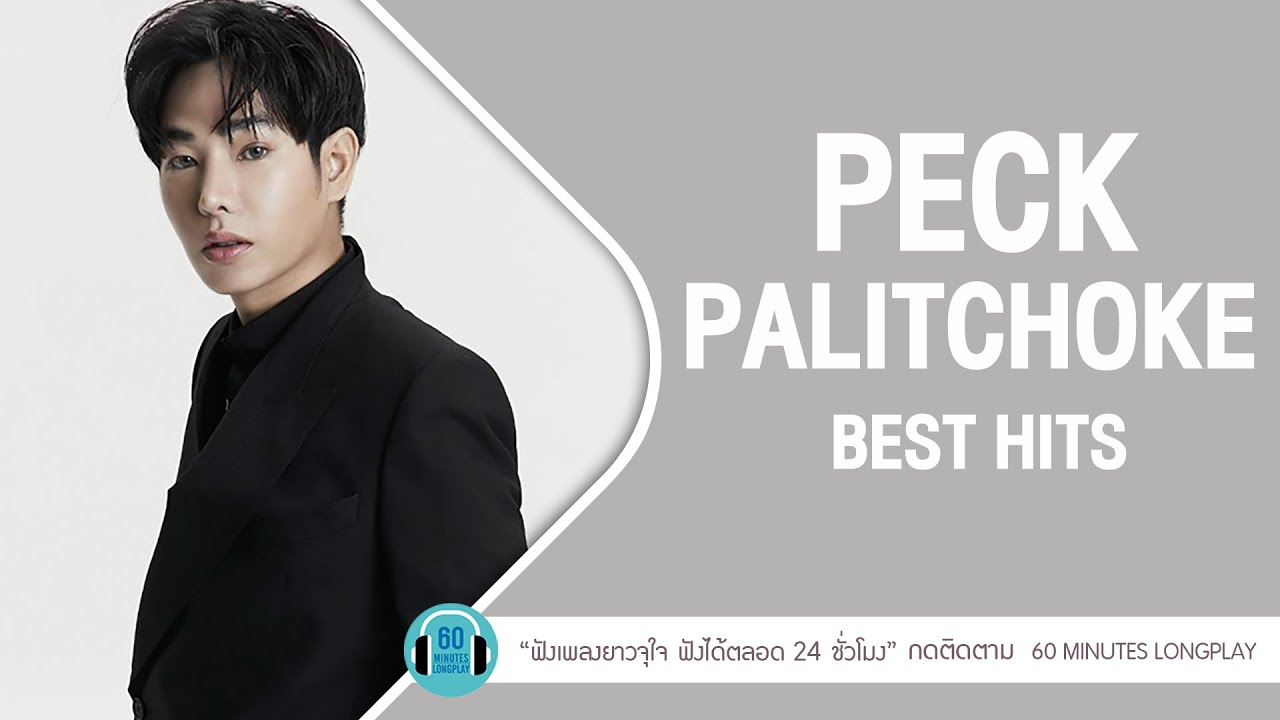PECK PALITCHOCKE Best Hits l A little thing,นี่แหละความรัก (This is Love),I'm OK l 【LONGPLAY】