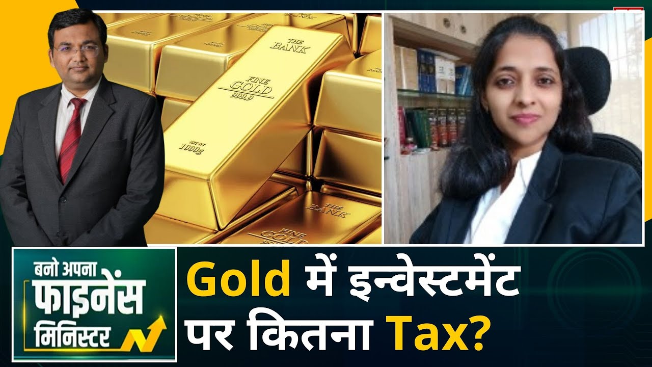 Investment Planning: Gold में निवेश पर कितना Tax? | Kinjal Bhuta | Income tax on gold investment