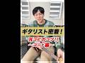 【第18話】耳コピのコツ/コード編/カントリーギター #shorts