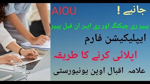 How submit online application form for result cortection & rechecking | Allama Iqbal Open University