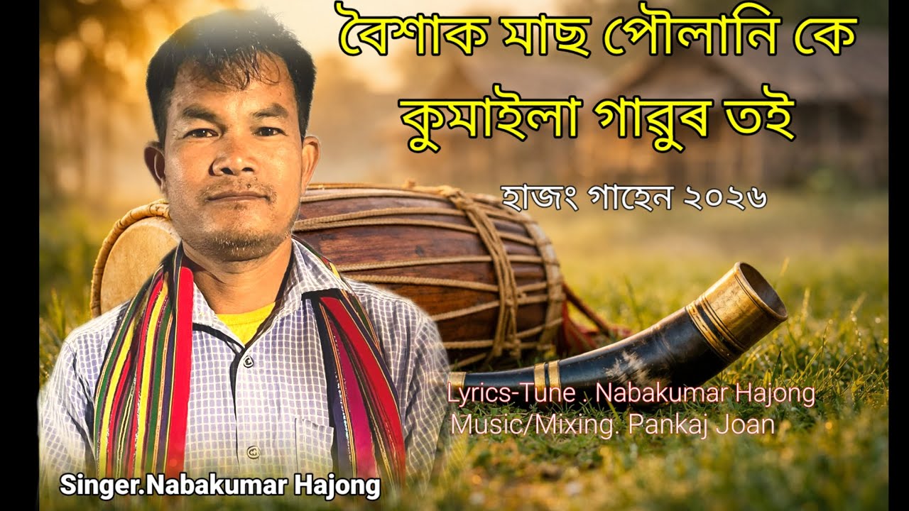Boishak Mash Puiloni o || New Hajong Song ll 2026