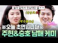 [#핸썸가이즈] ❌친남매 아님❌ 첫 만남에 쉴 새 없이 무례한(?) 박주현 X 신승호 남매 케미 모음ㅋㅋㅋ