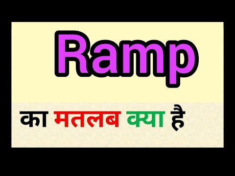 वीडियो: रैम्पिक का क्या मतलब है?