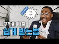 무직자대출 쉽게받는법